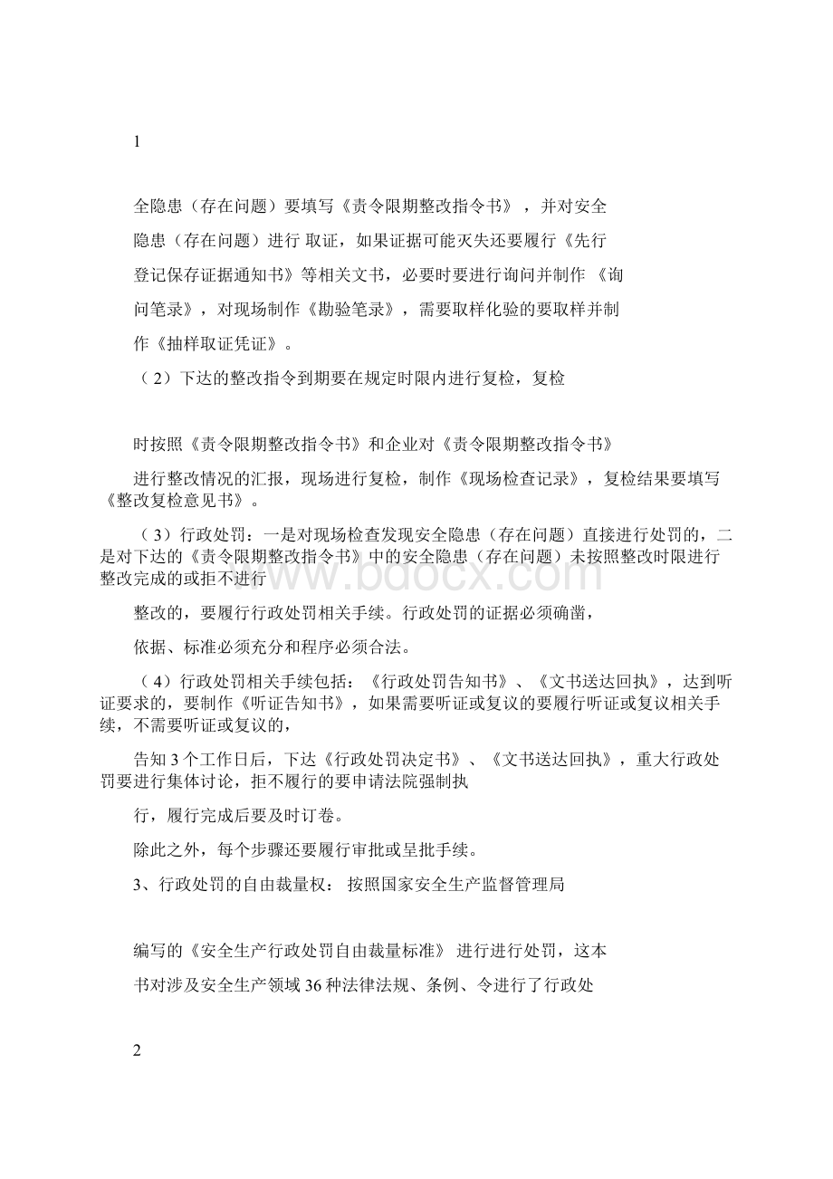 行政执法人员培训相关内容.docx_第2页