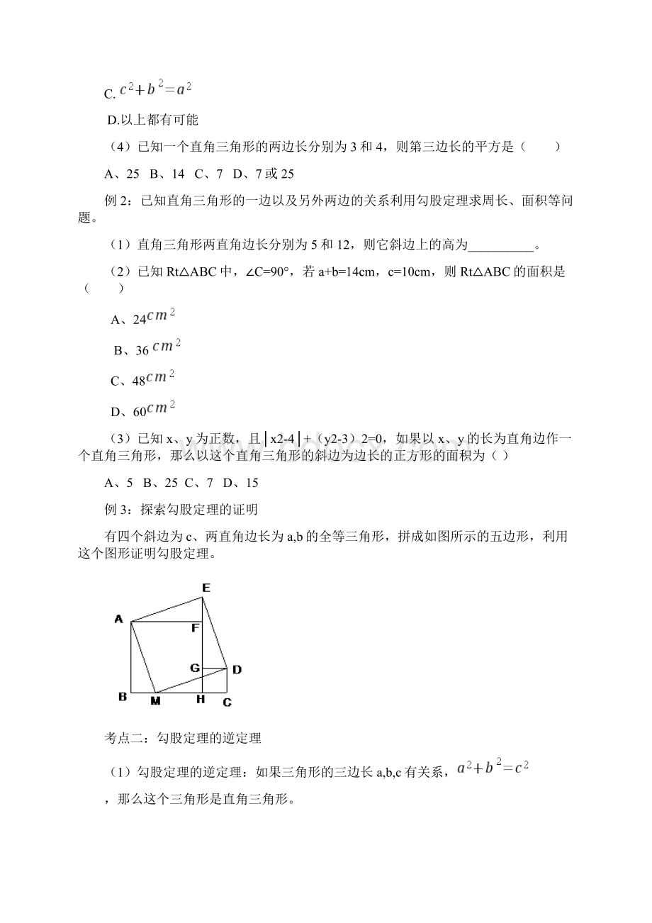 初二数学勾股定理讲义.docx_第3页