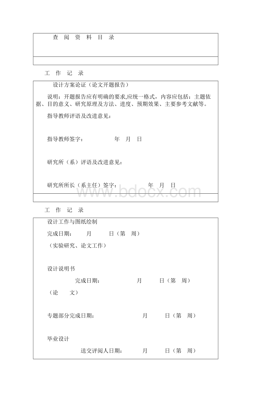 整理毕业设计任务书格式.docx_第3页