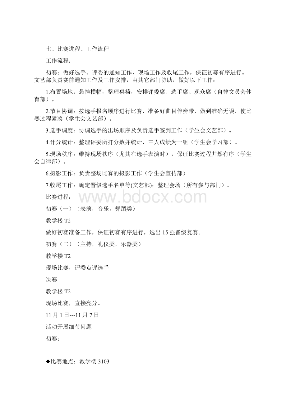 社团达人秀策划书.docx_第3页