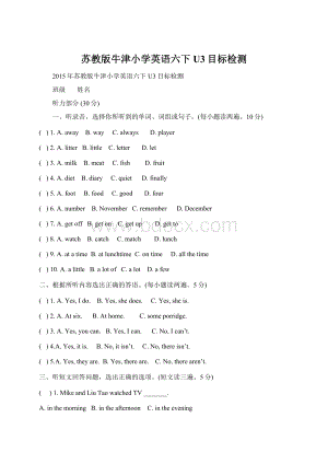 苏教版牛津小学英语六下U3目标检测.docx