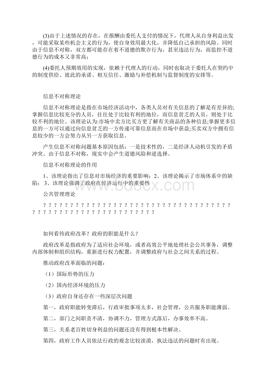 级省委党校三明分校管理学第二学期闭卷考题目及参考答案.docx_第2页