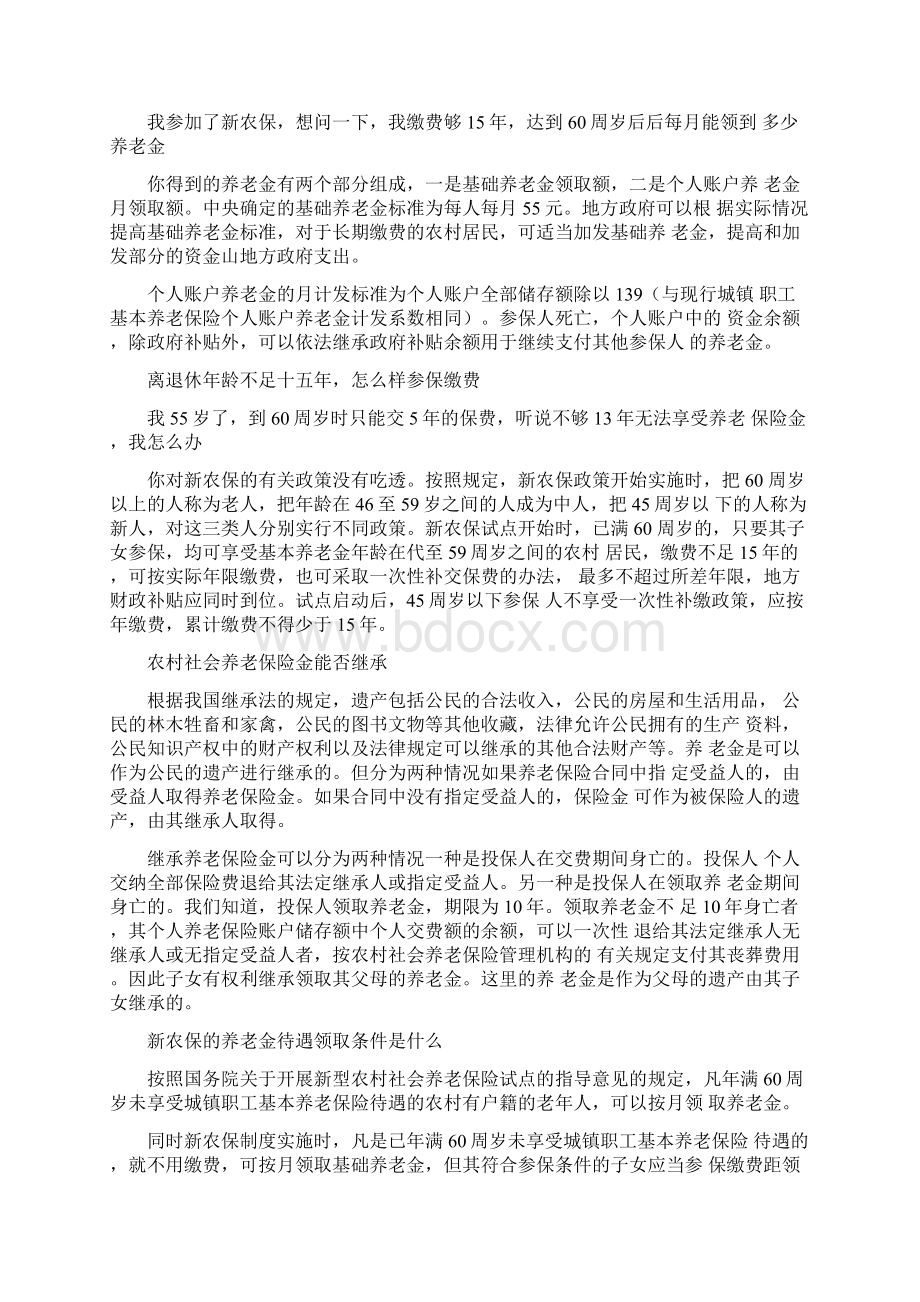 关于养老保险的最新政策文件.docx_第2页