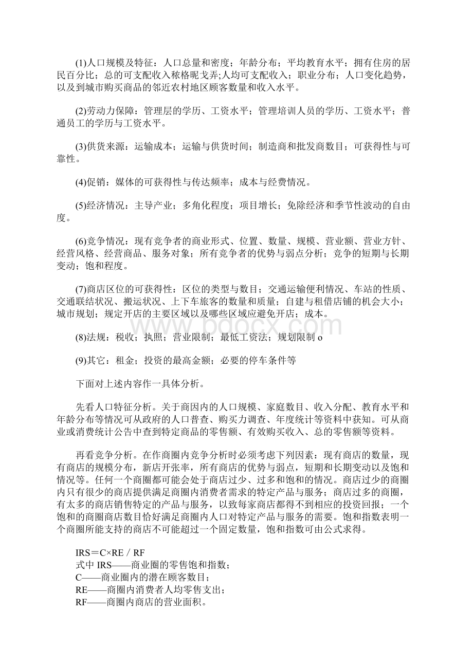 百货商店管理资料.docx_第2页