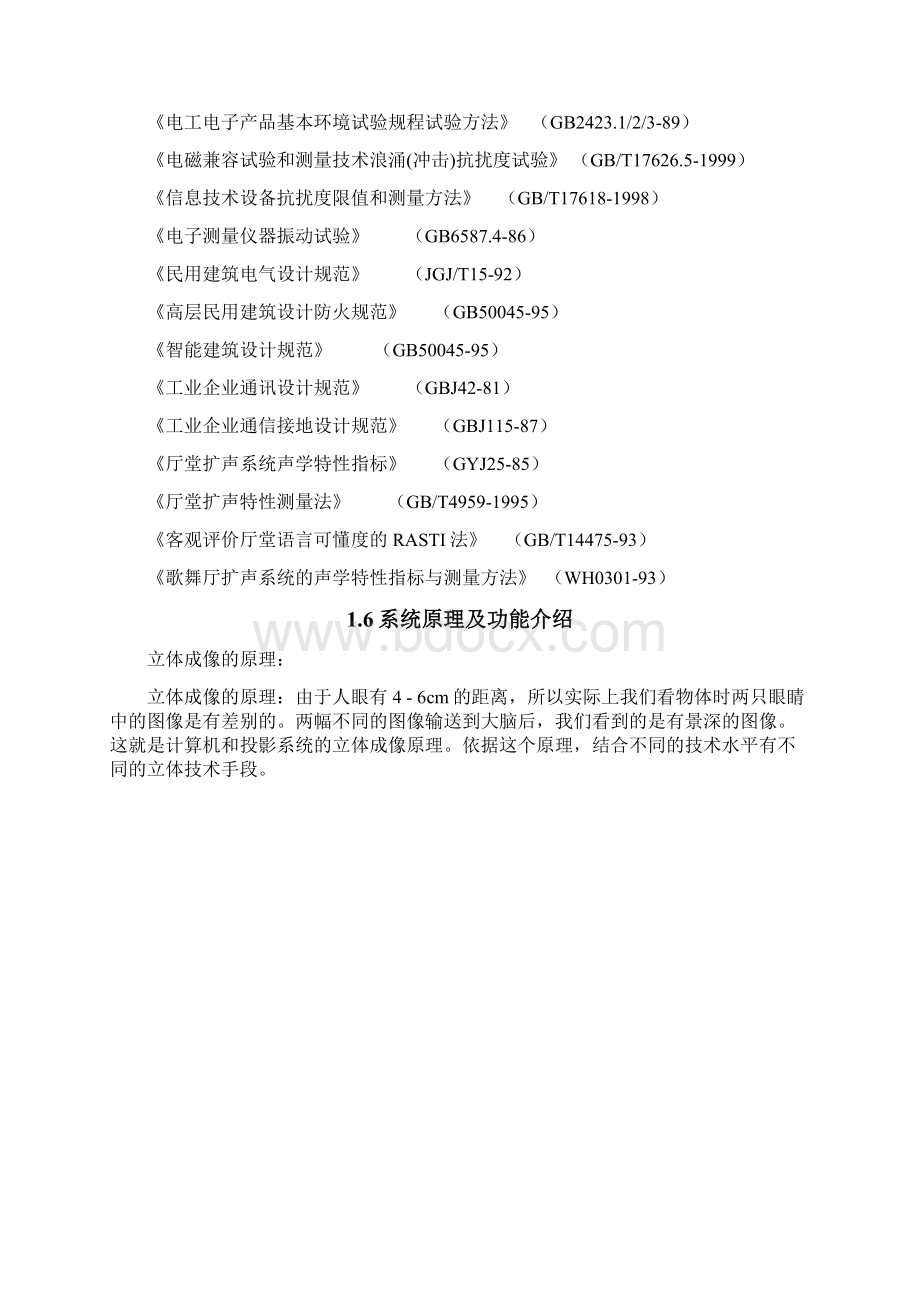 单通道投影立体融合显示系统方案.docx_第3页