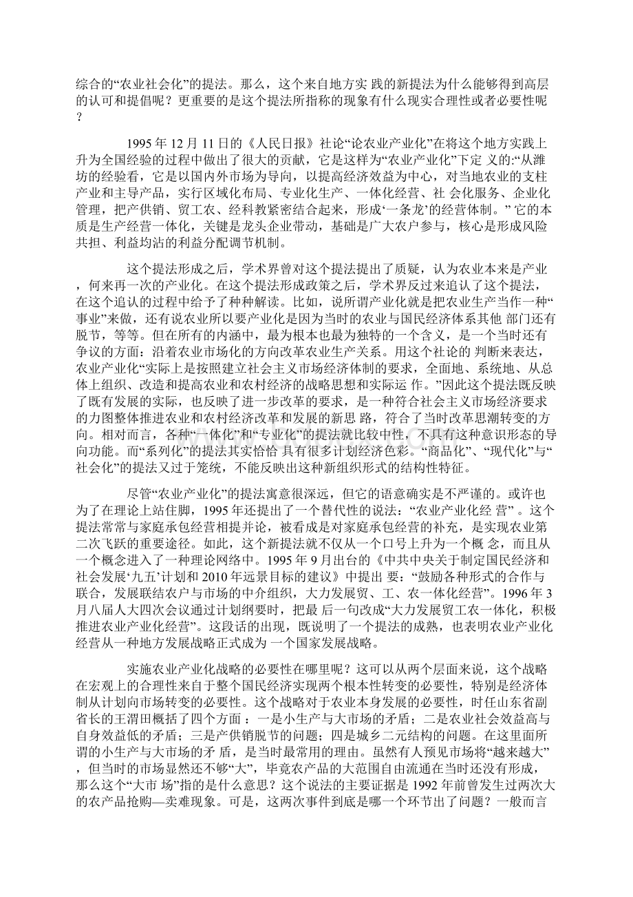 资本带动农户的可能与限度.docx_第2页