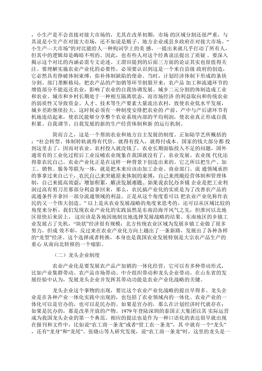 资本带动农户的可能与限度.docx_第3页