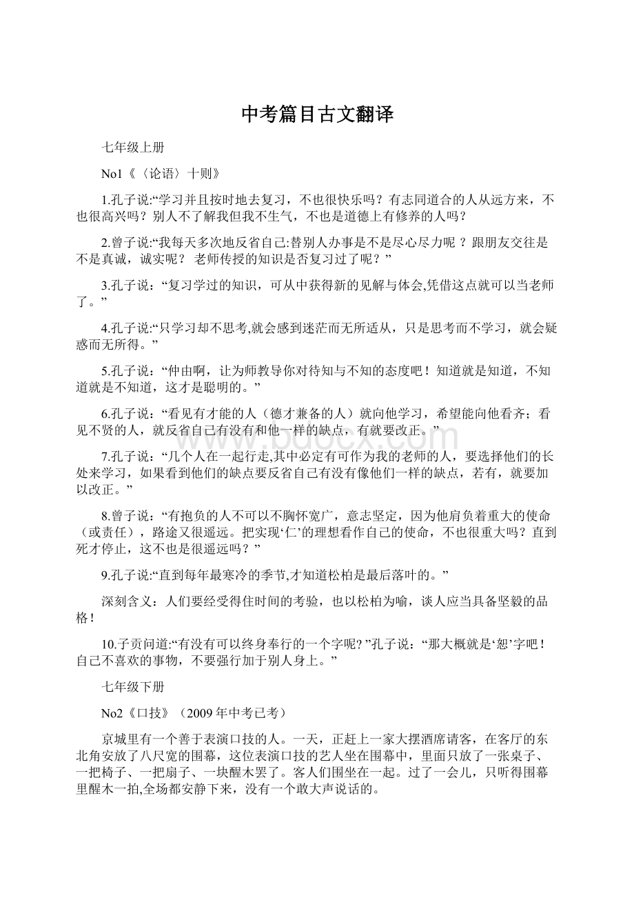 中考篇目古文翻译Word格式.docx_第1页