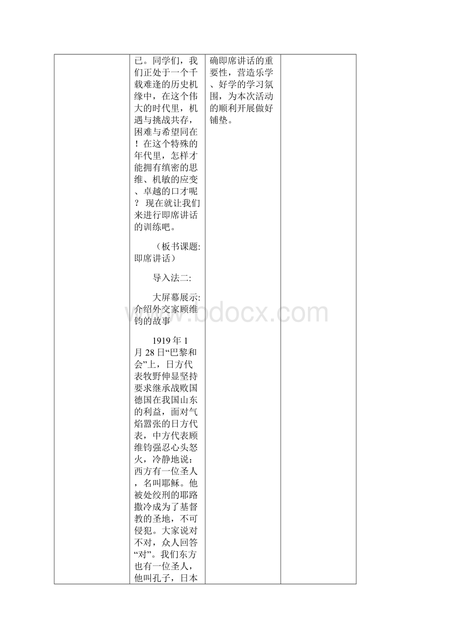 八年级语文下册《即席讲话》精品教案部编本.docx_第3页