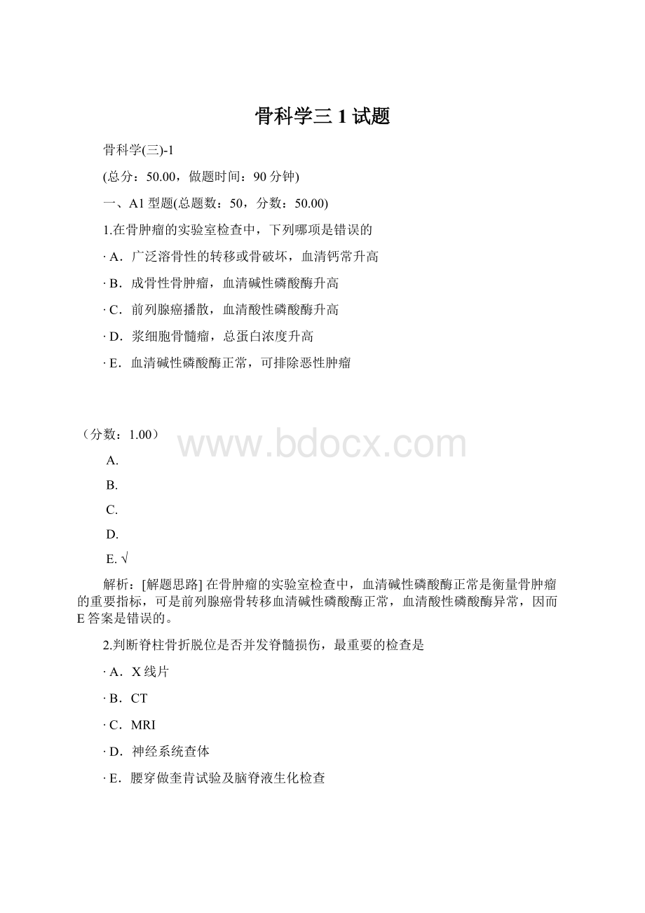 骨科学三1试题.docx_第1页