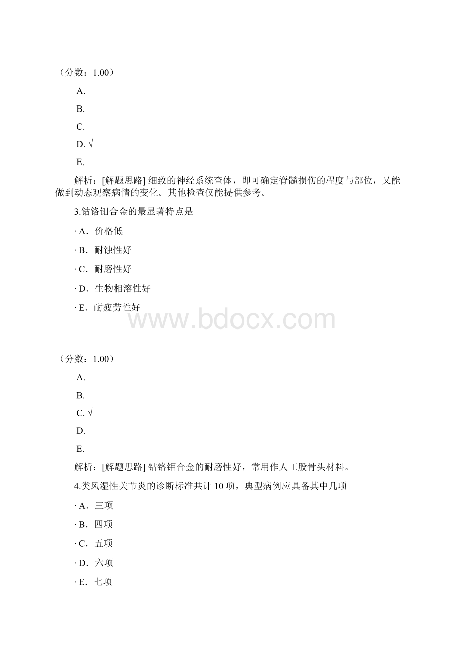 骨科学三1试题.docx_第2页