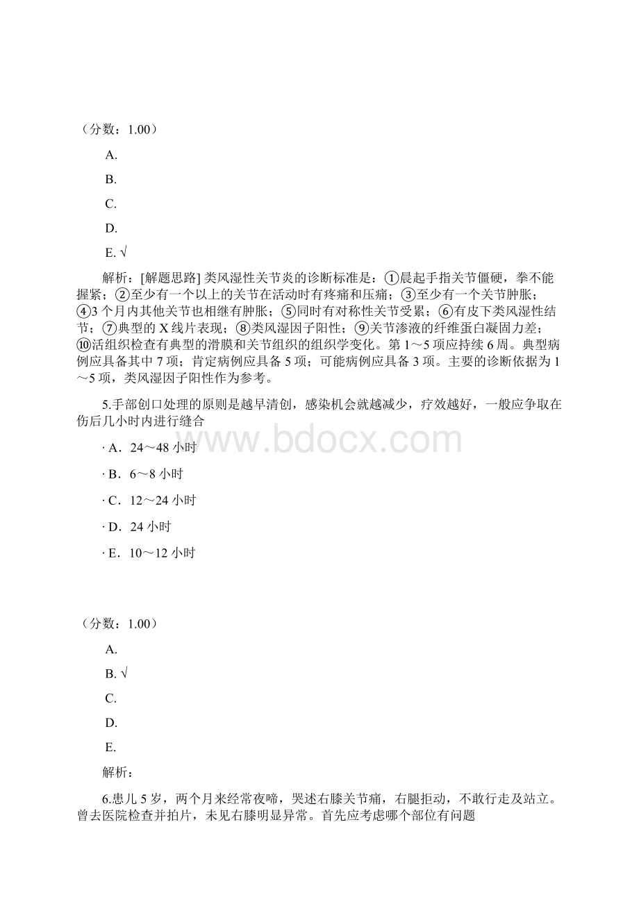 骨科学三1试题.docx_第3页