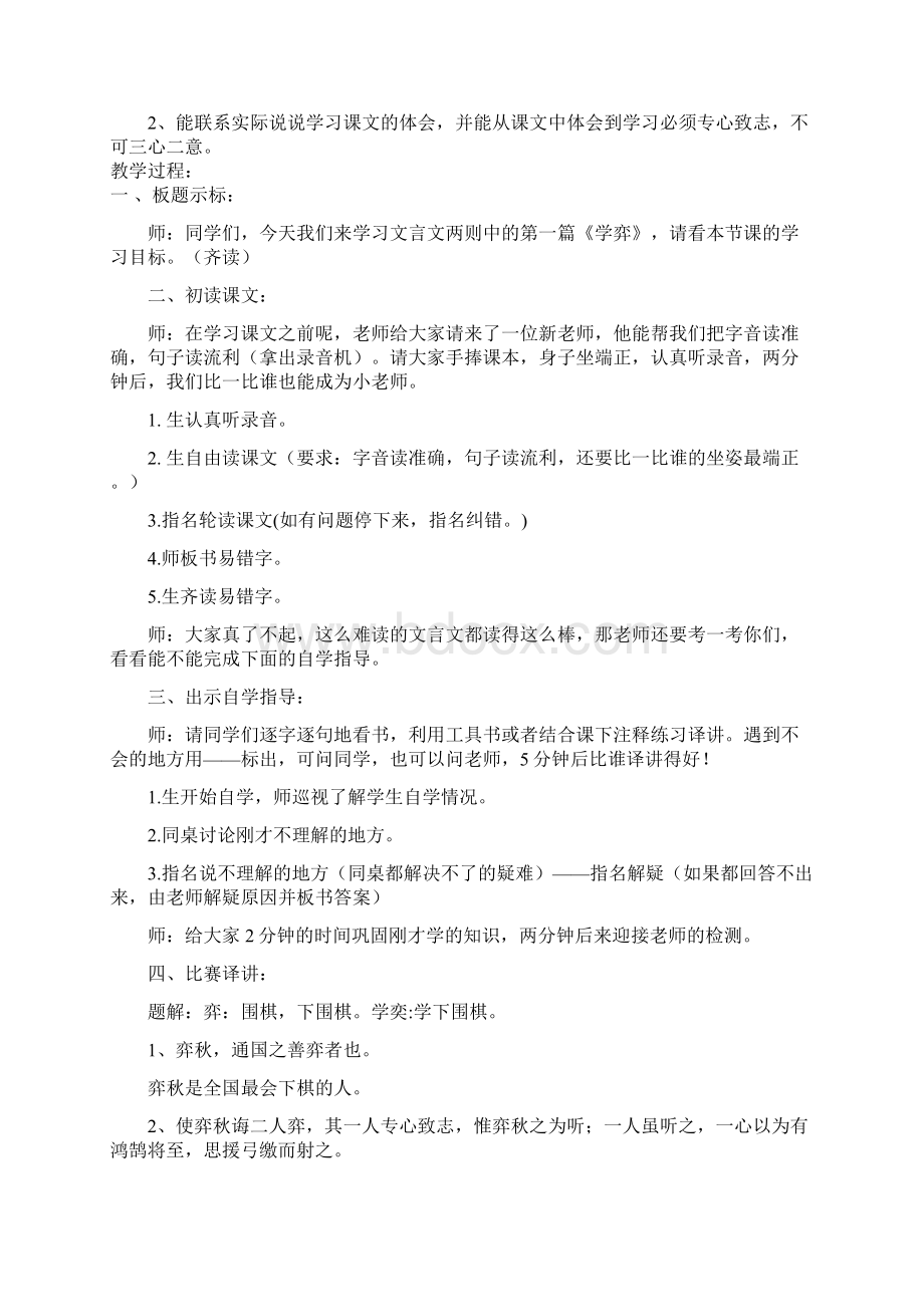 人教版小学语文六年级下册教案及各单元目标全册教案Word格式文档下载.docx_第2页