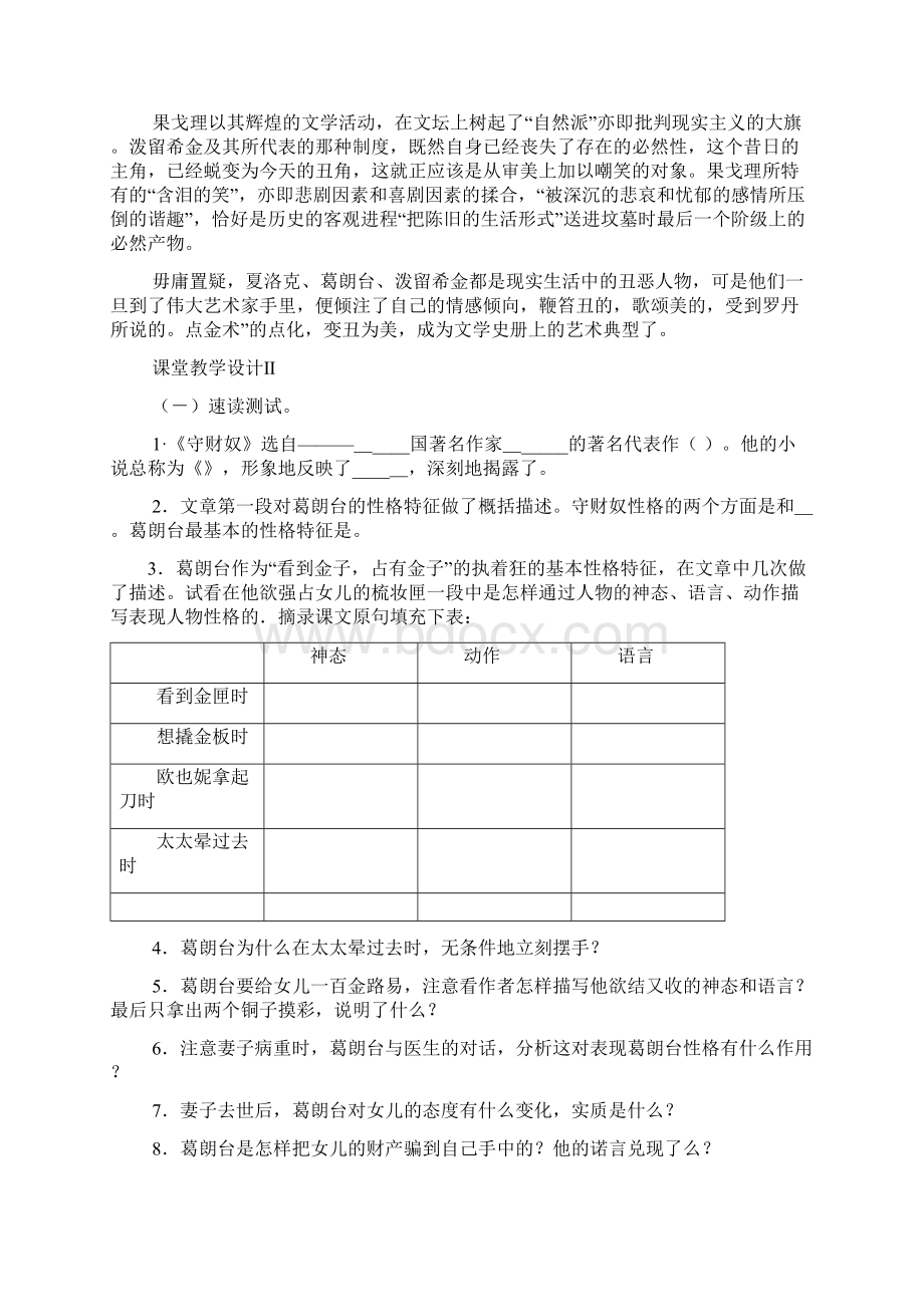 夏洛克葛朗台泼留希金进行比较.docx_第3页