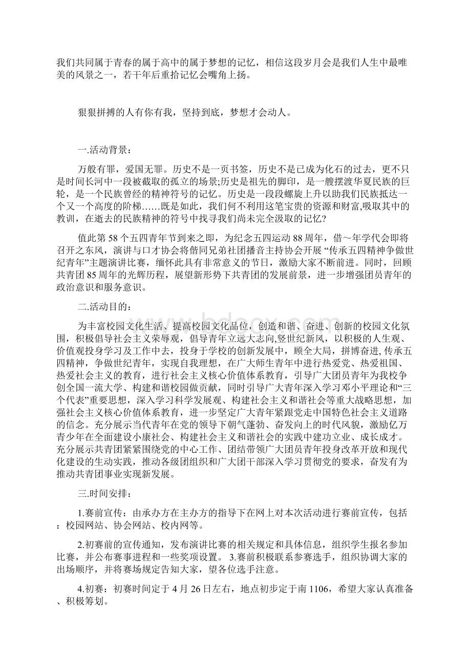 高考毕业冲刺演讲稿我们美丽的高三.docx_第2页