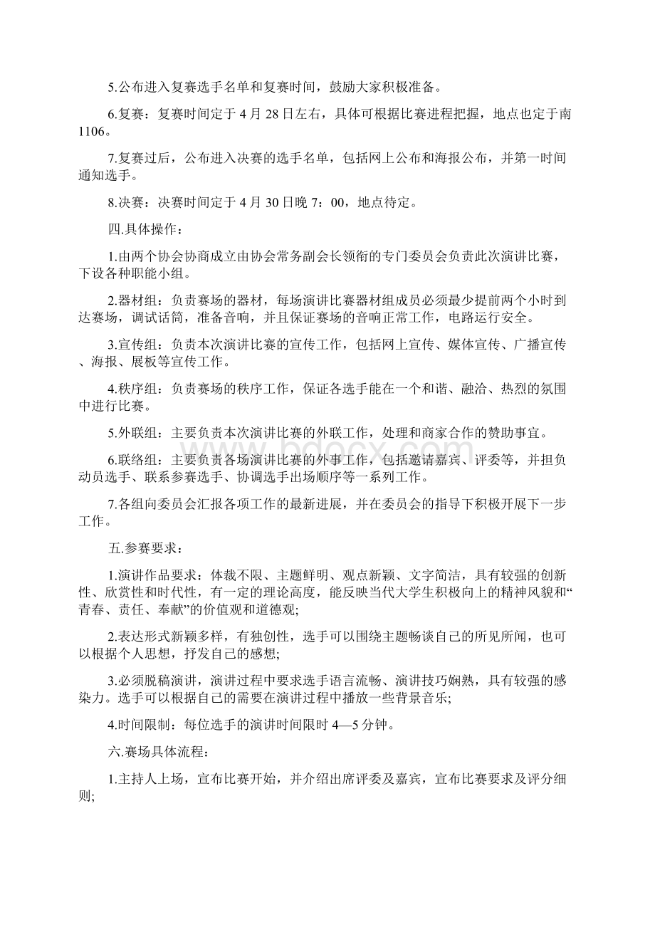 高考毕业冲刺演讲稿我们美丽的高三.docx_第3页