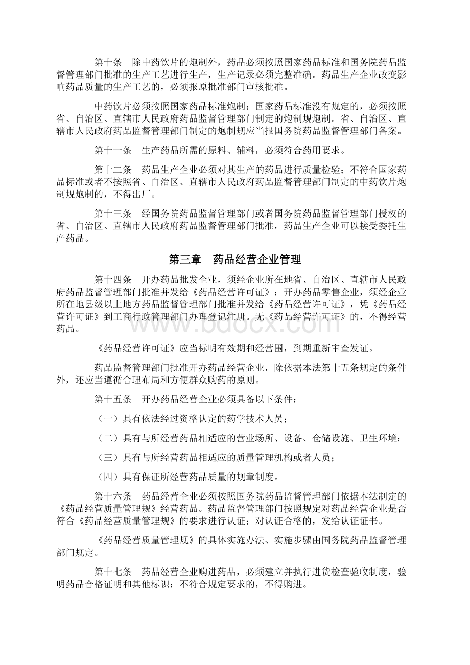 药品管理相关法律法规.docx_第3页