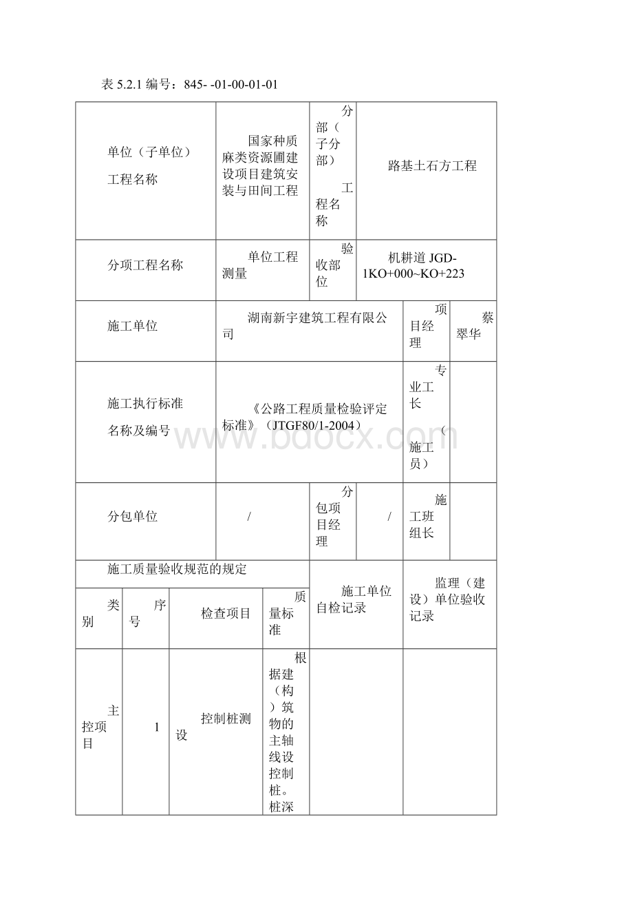 道路全套检验批资料Word格式.docx_第2页