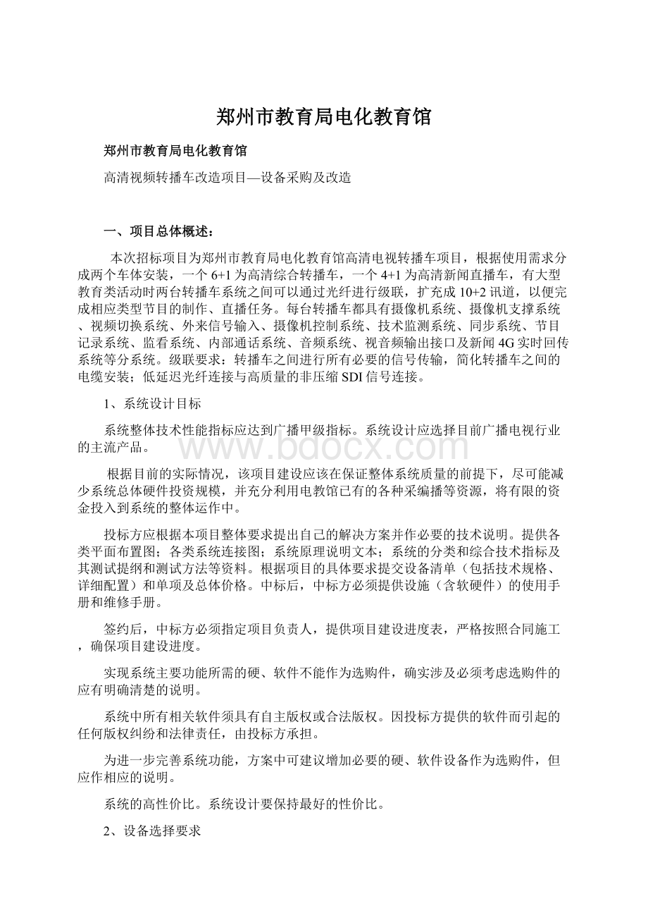 郑州市教育局电化教育馆Word下载.docx_第1页