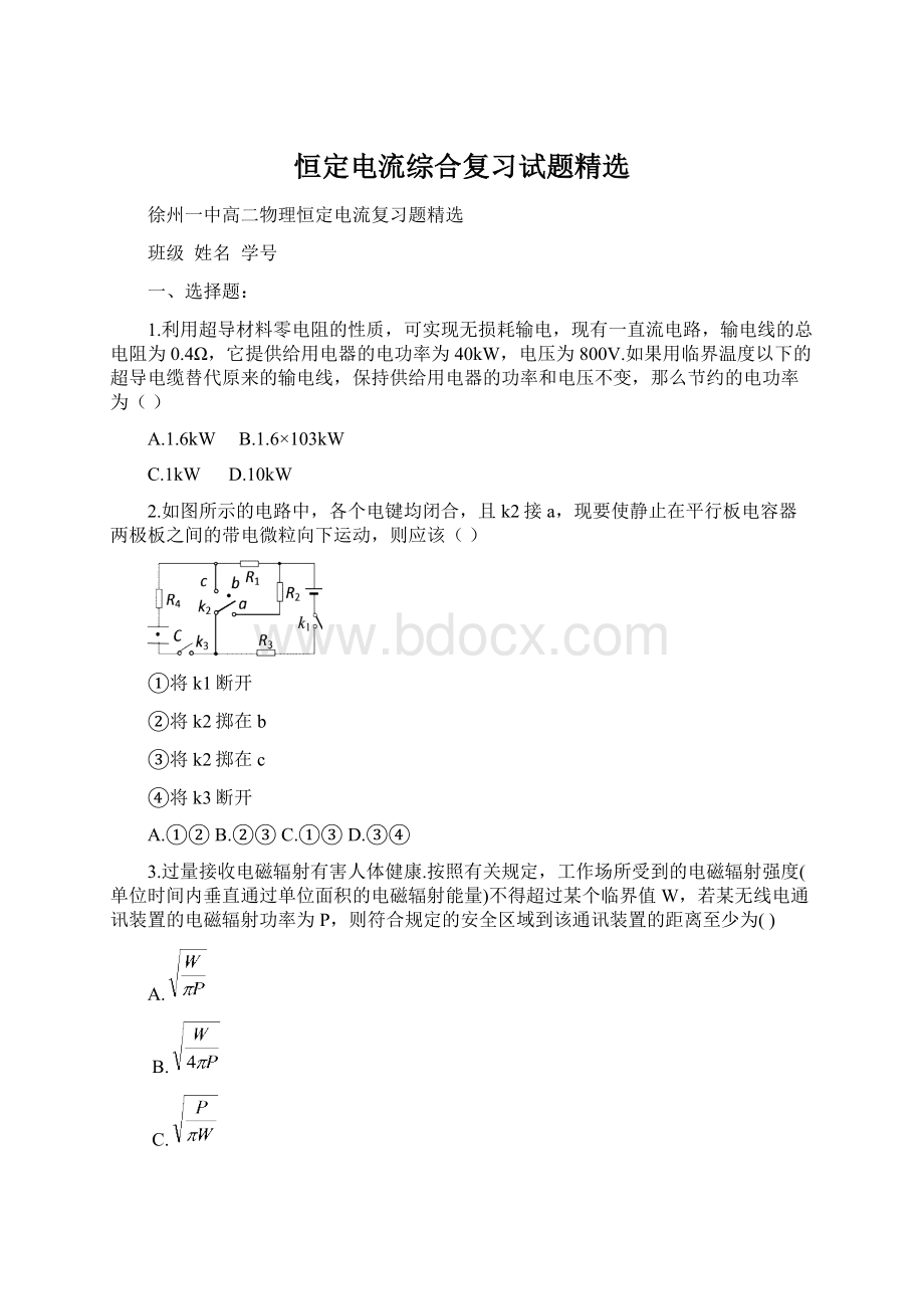 恒定电流综合复习试题精选Word下载.docx