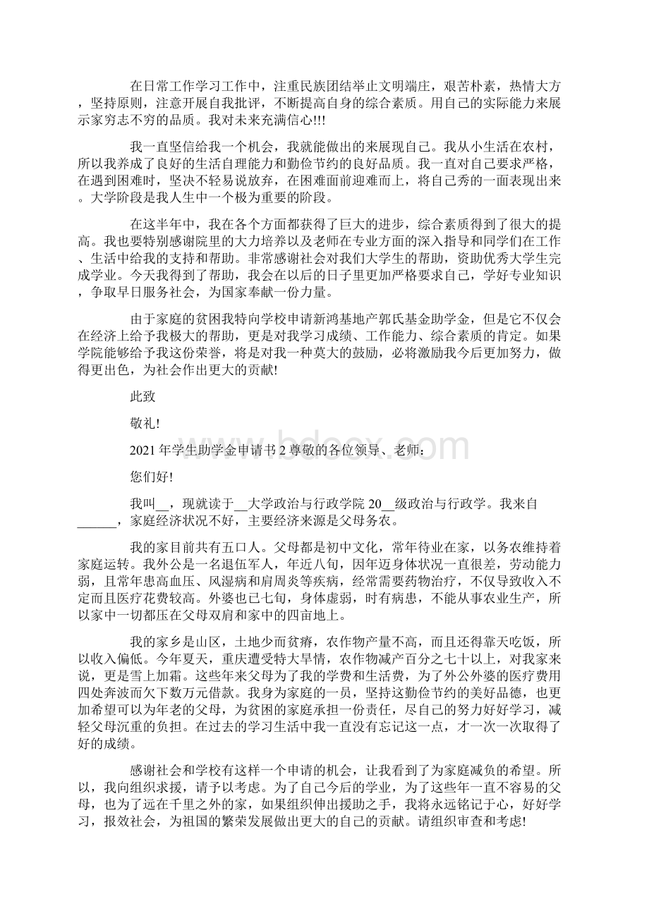 学生助学金申请书五篇文档格式.docx_第2页