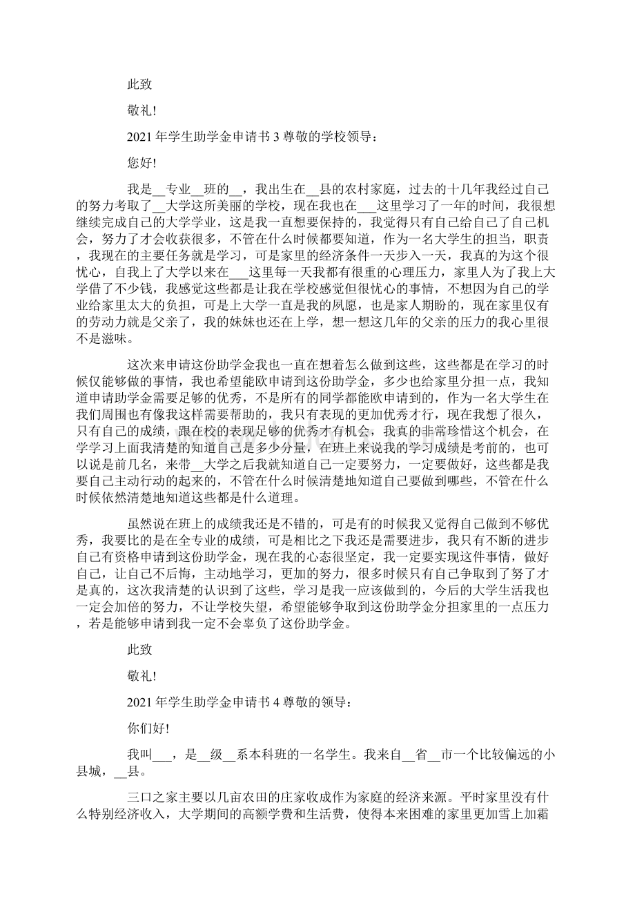 学生助学金申请书五篇文档格式.docx_第3页