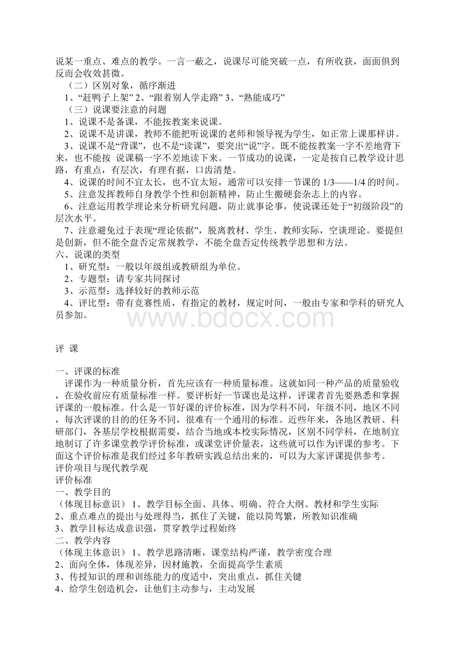 教师怎样说课.docx_第3页