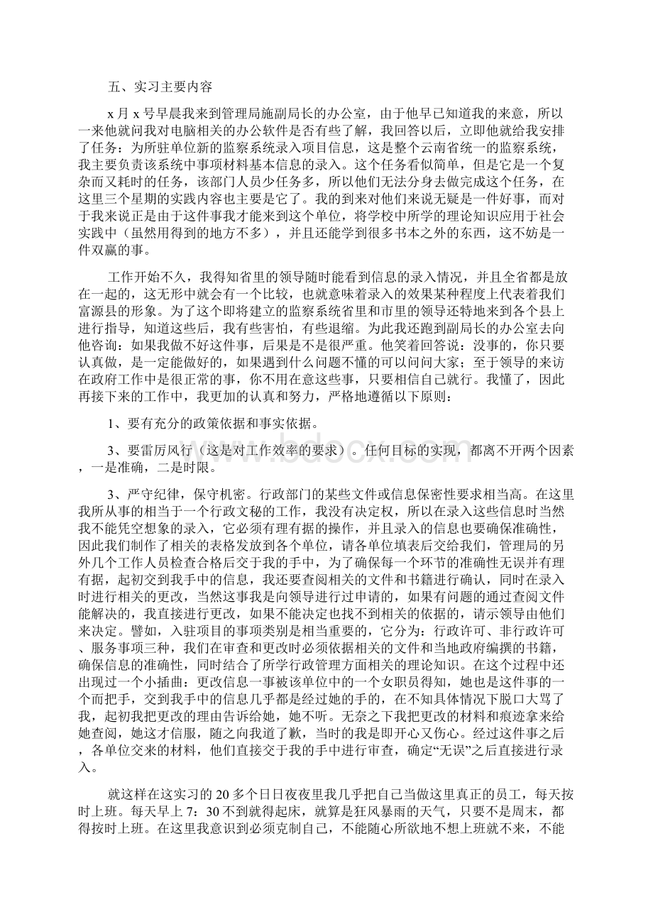 行政管理实习报告范文4篇Word文档下载推荐.docx_第3页