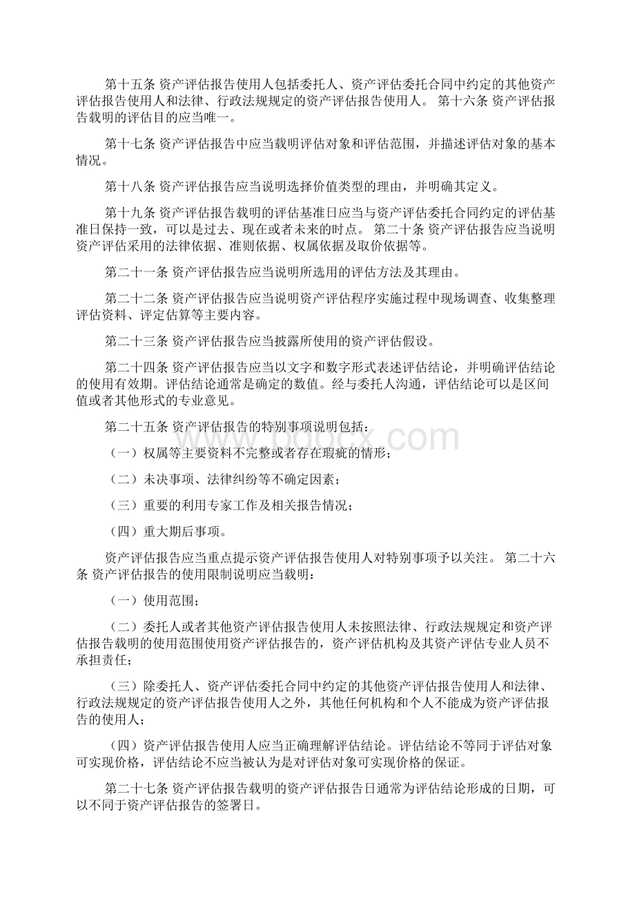 资产评估社会实践报告共8篇.docx_第3页