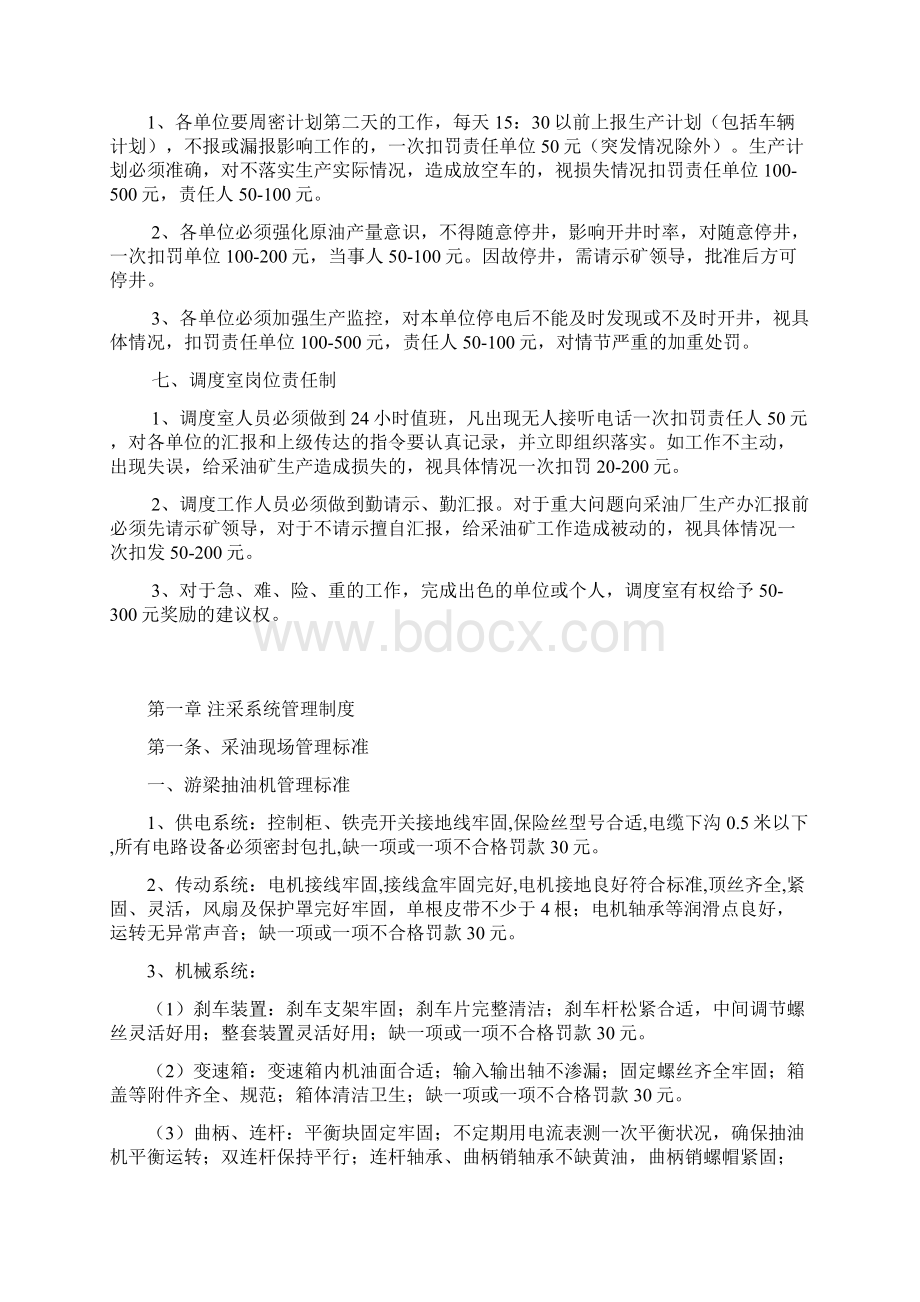 采油二矿制度汇编Word文档下载推荐.docx_第2页