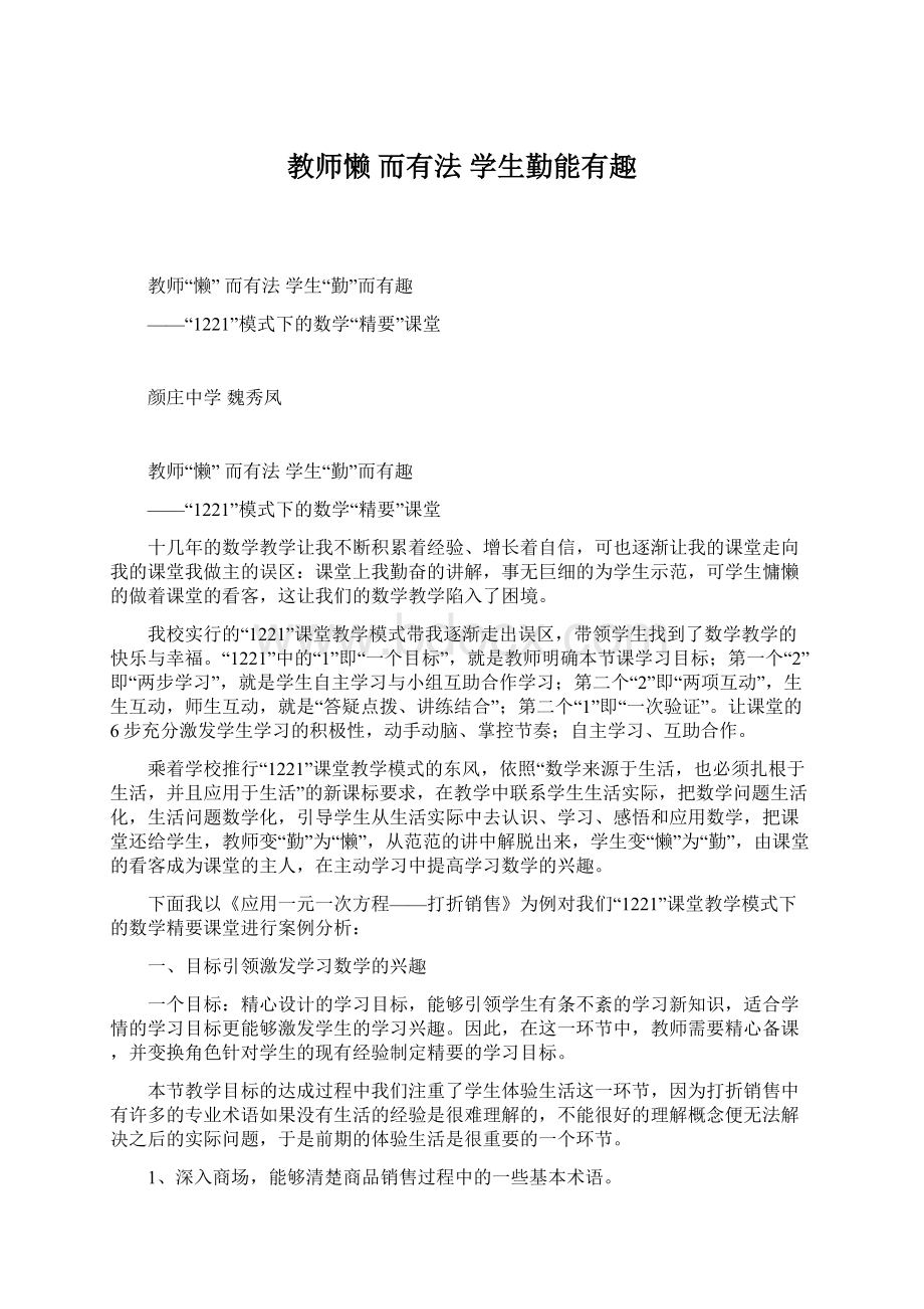 教师懒 而有法学生勤能有趣Word文件下载.docx_第1页