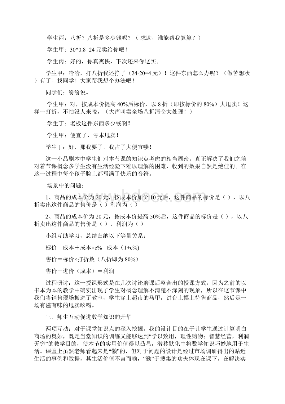 教师懒 而有法学生勤能有趣Word文件下载.docx_第3页