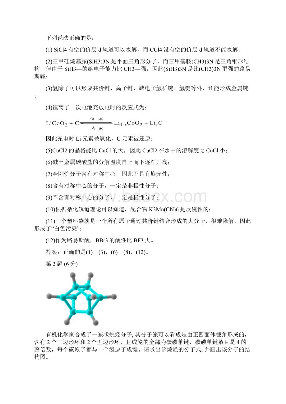 08夏令营题及答案.docx_第2页