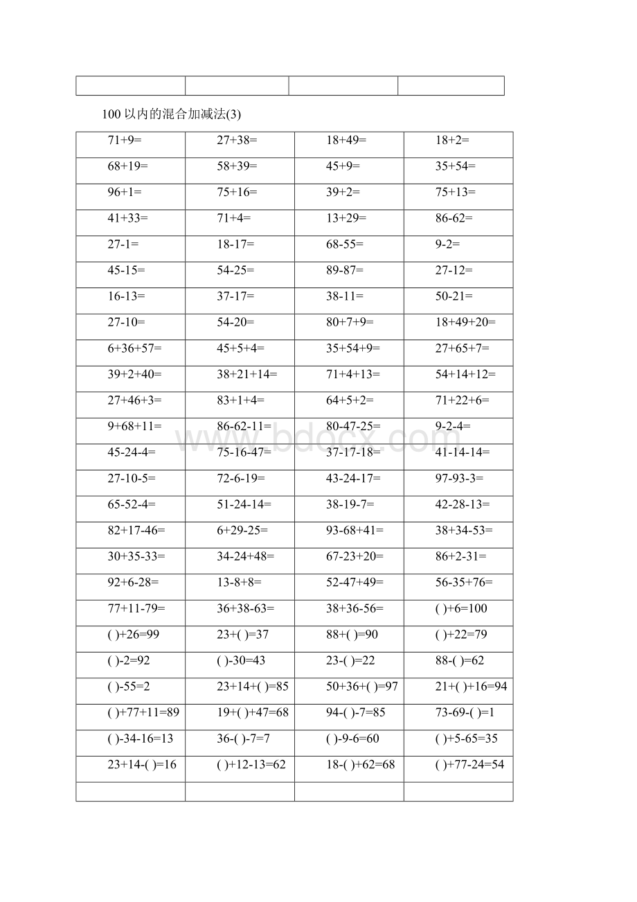 一年级100以内加减混合运算口算题十题目和答案 A410024页.docx_第3页