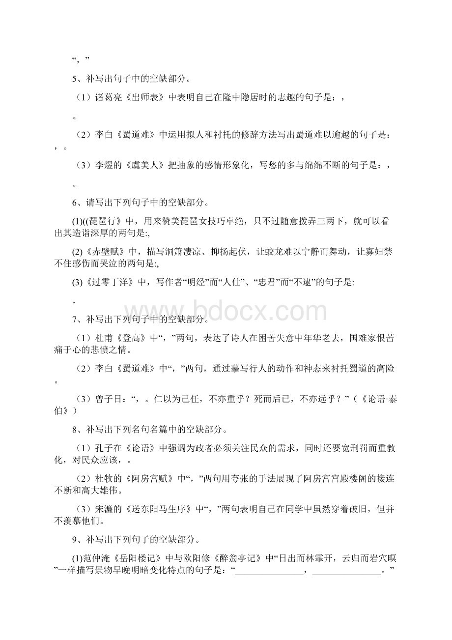 高中语文名句默写附标准答案Word格式.docx_第2页