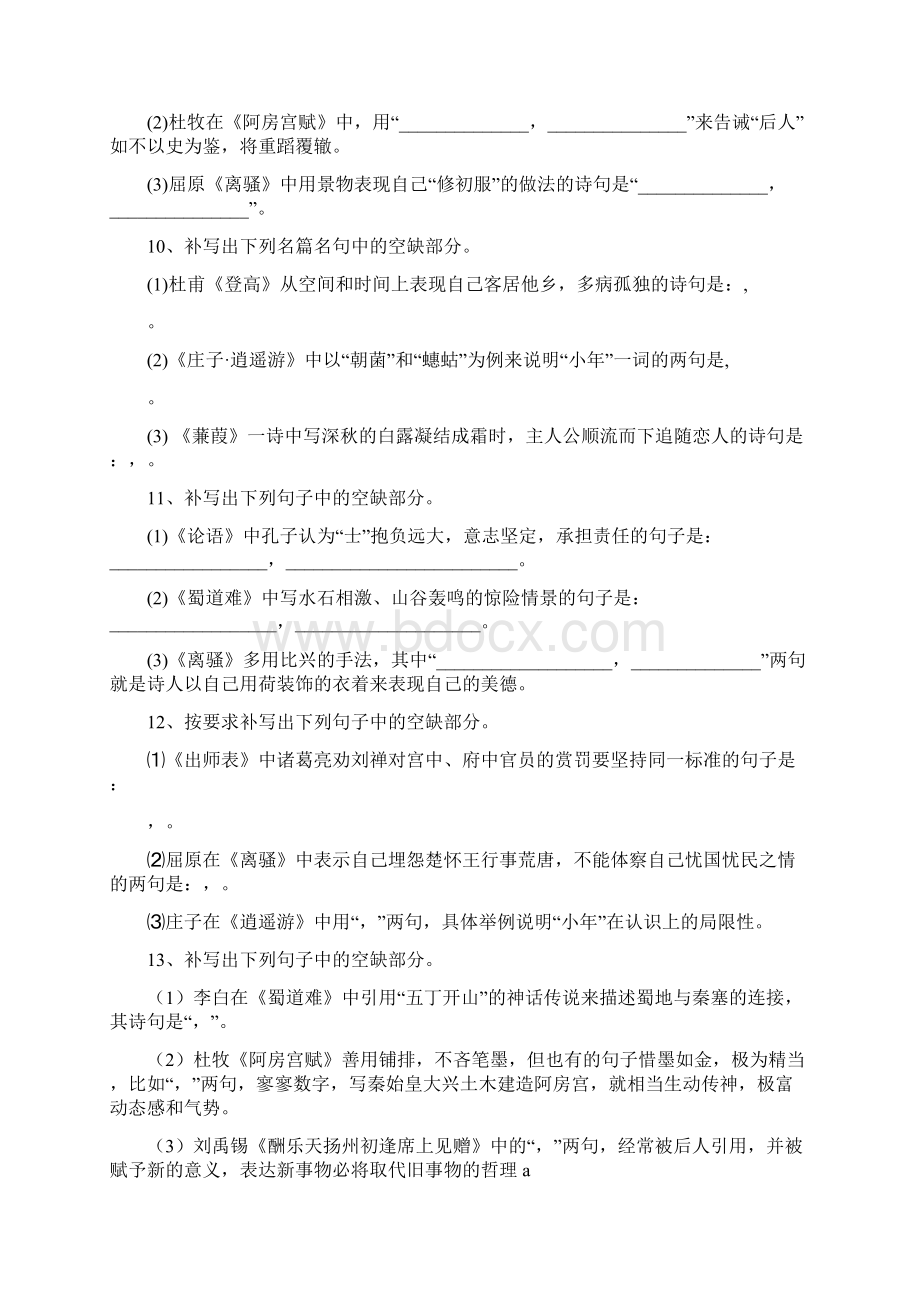 高中语文名句默写附标准答案.docx_第3页