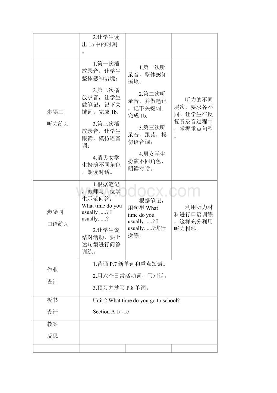 七级下二单元教案新版UnitWhattimedoyougotoschoolWord格式文档下载.docx_第3页