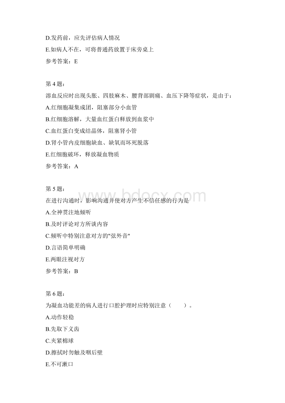 护师考试基础护理学441Word格式.docx_第2页