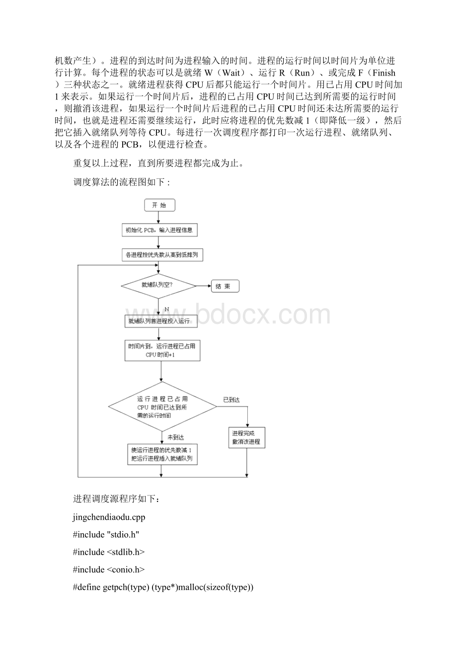 操作系统实验全包含源代码.docx_第3页