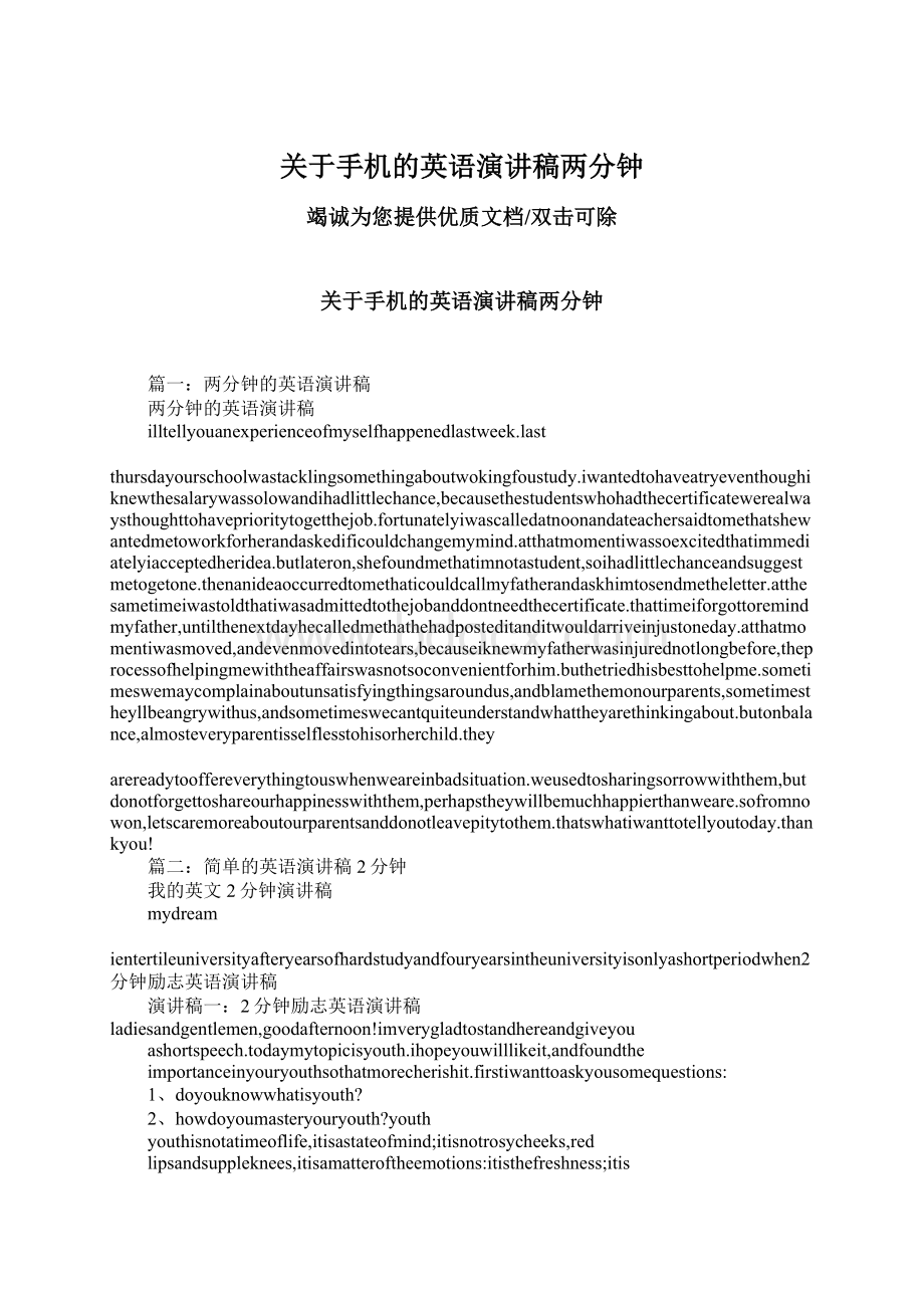 关于手机的英语演讲稿两分钟.docx