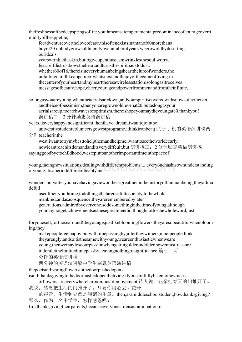 关于手机的英语演讲稿两分钟.docx_第2页