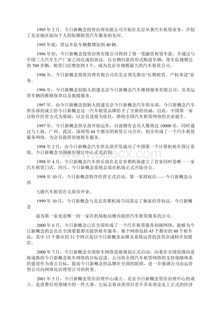 工程项目开业后的协助与引导文档格式.docx_第2页