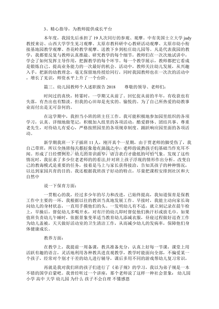 幼儿园教师个人述职报告.docx_第3页