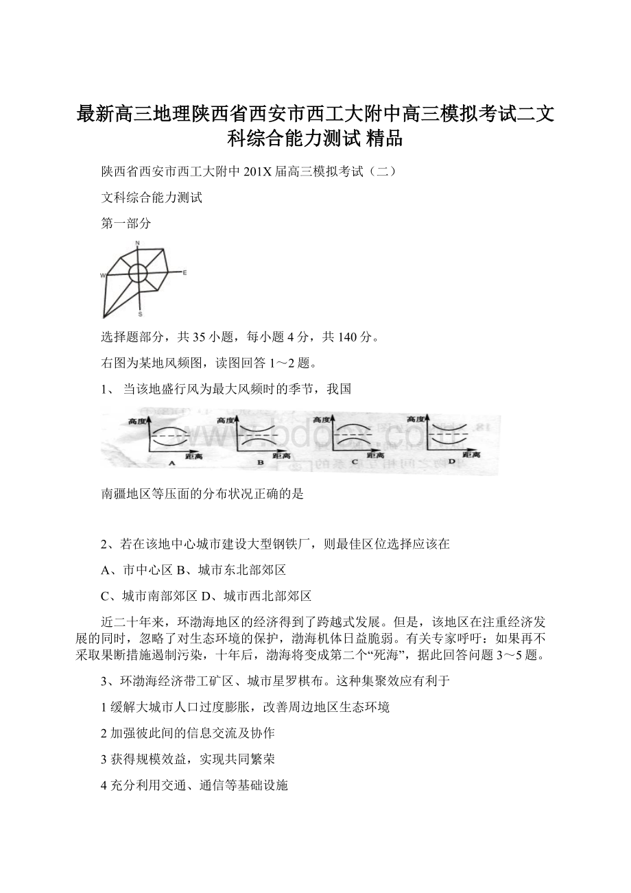 最新高三地理陕西省西安市西工大附中高三模拟考试二文科综合能力测试 精品.docx_第1页