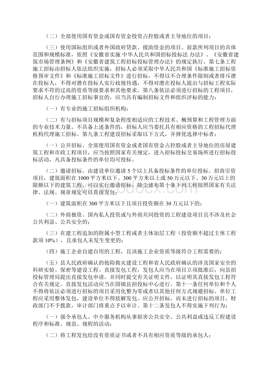 建筑市场散装水泥专项资金征收制度Word文档格式.docx_第3页