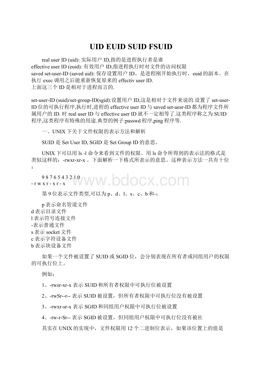 UID EUID SUID FSUIDWord文档下载推荐.docx_第1页