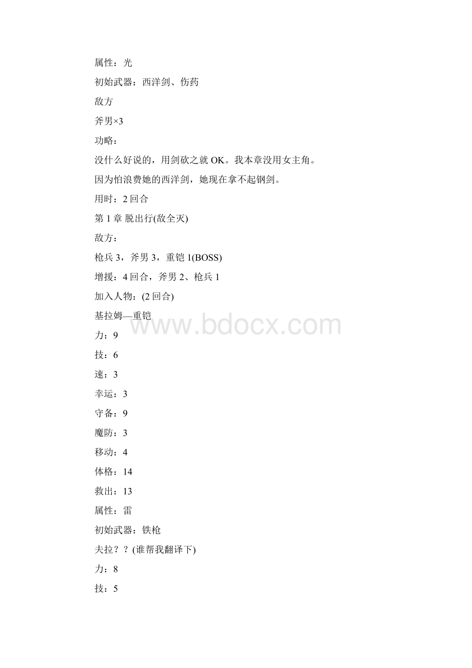 火焰纹章圣魔之光石攻略Word文件下载.docx_第2页