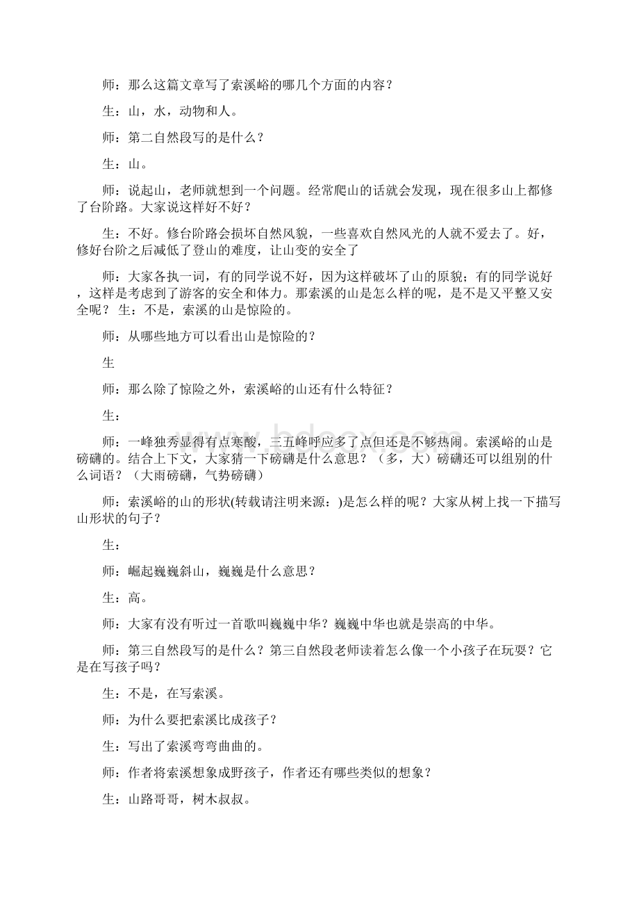 推荐下载对话式主持词精选多篇word范文模板 10页.docx_第2页