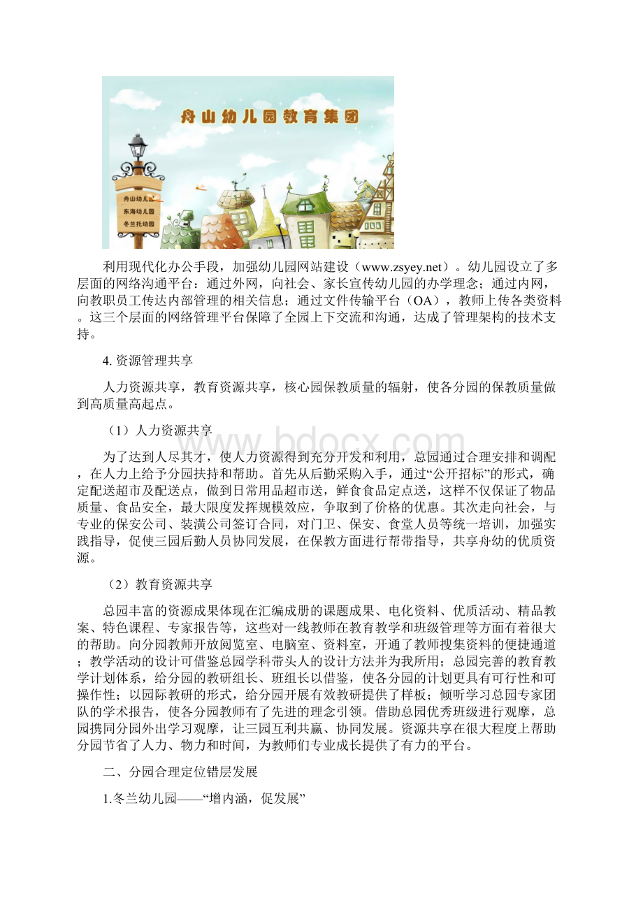 舟山学前教育集团化管理成功案例Word下载.docx_第2页