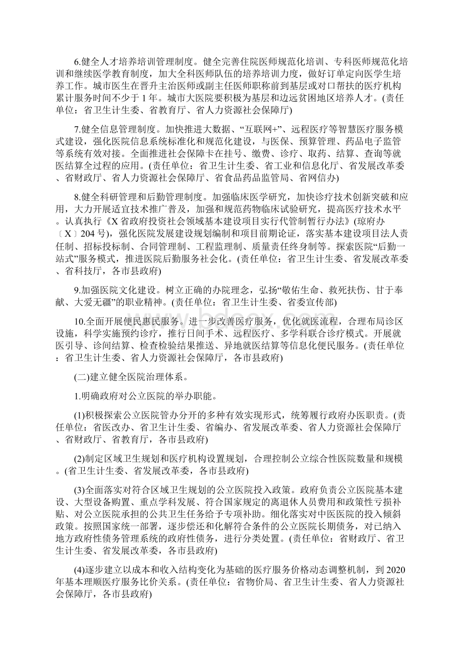 建立现代医院管理制度的实施方案Word文件下载.docx_第2页